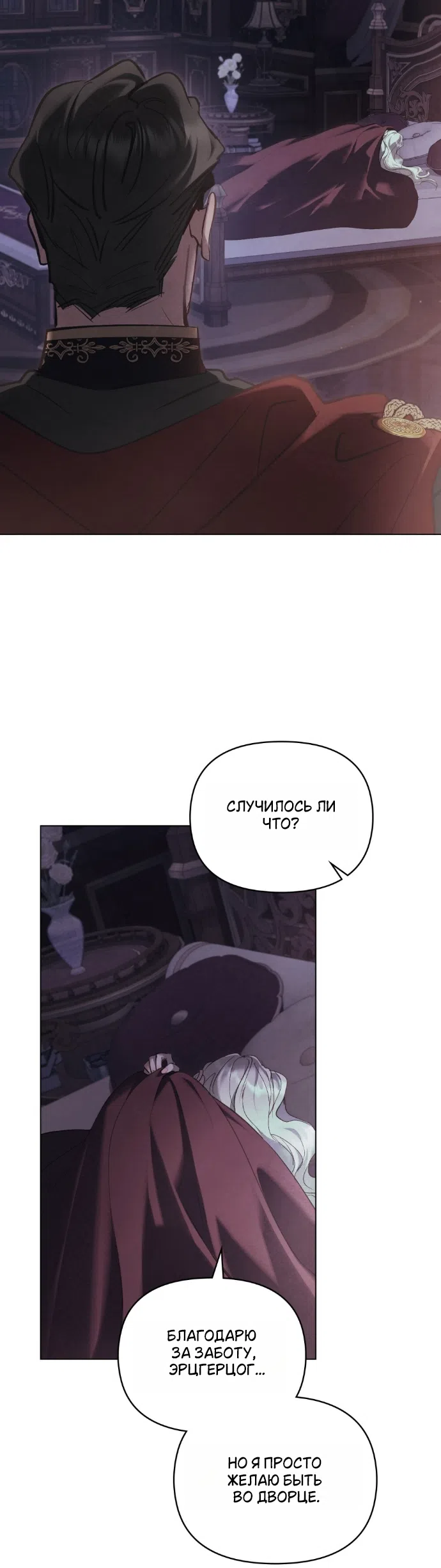 Страница 32 главы 45 манги Ночь Её Величества / Her Majesty's Night