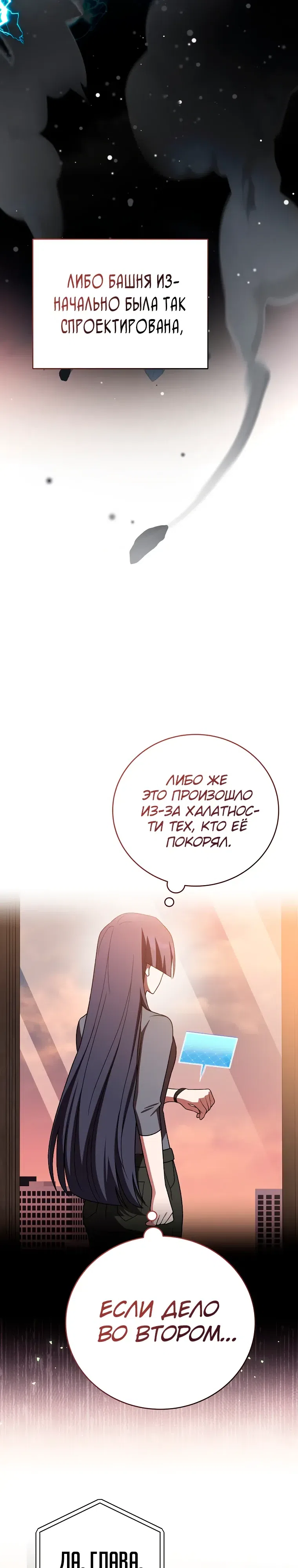 Страница 32 главы 153 манги Незначительный персонаж собственной истории / The Novel's Extra