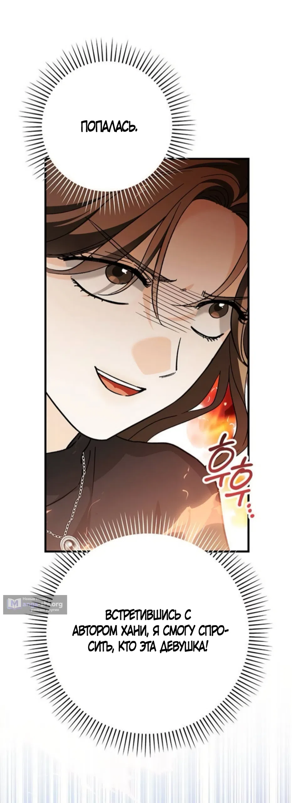 Страница 32 главы 18 манги Будь плохим мальчиком! / Become a Bad Man!
