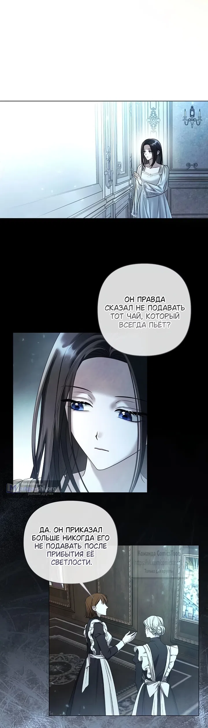 Страница 32 главы 83 манги Время для сожалений / Too Late for Regrets