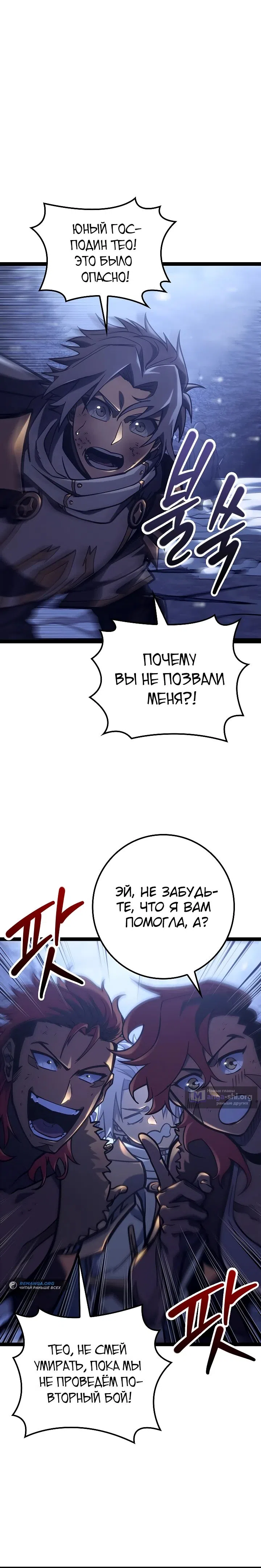 Страница 32 главы 32 манги Перерождение ублюдка из клана Меча