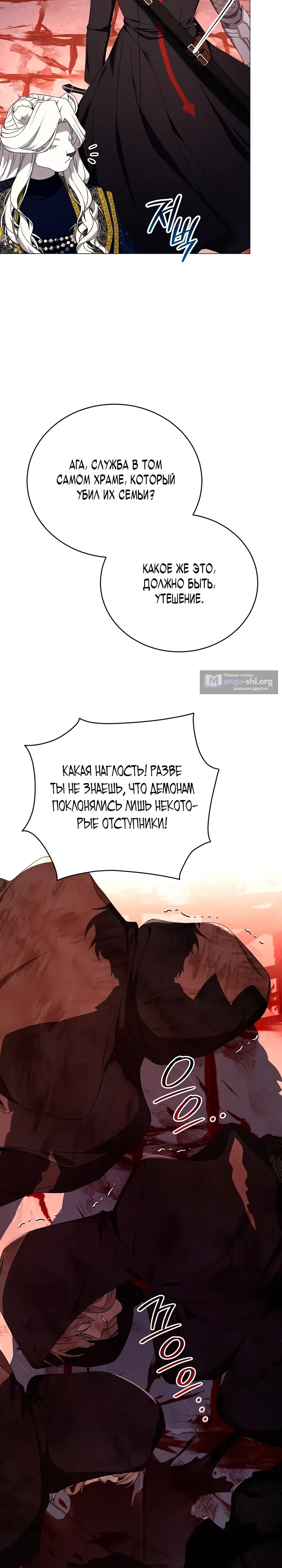 Страница 32 главы 20 манги Плохо ли, если главный герой одержим концептом?
