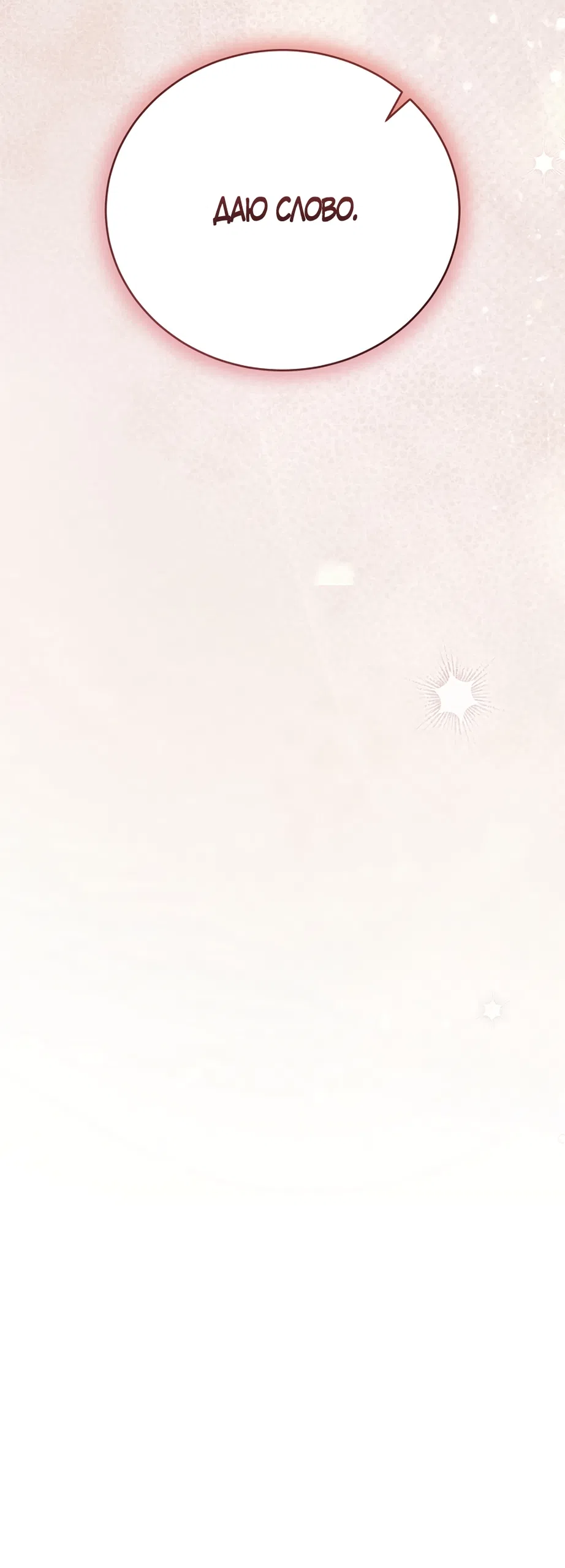 Страница 32 главы 19 манги Плохих боевых псов не бывает / There Are No Bad Military Dogs