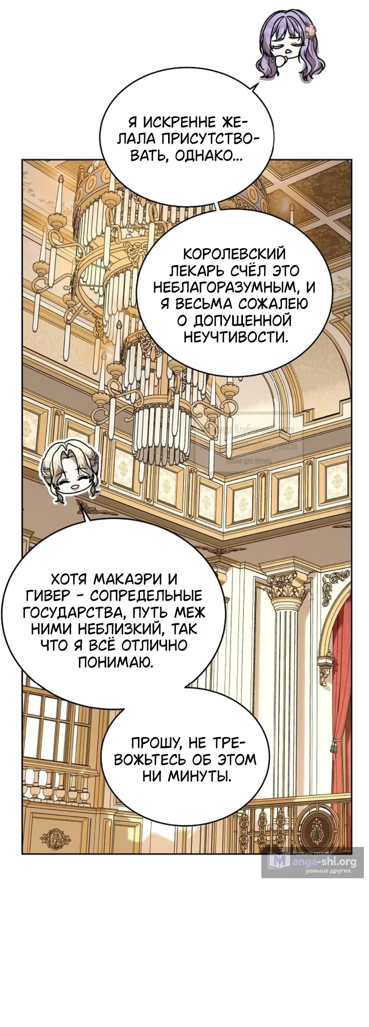 Страница 32 главы 27 манги Королева, заслуживающая свержения / A Queen Worthy of Dishonor