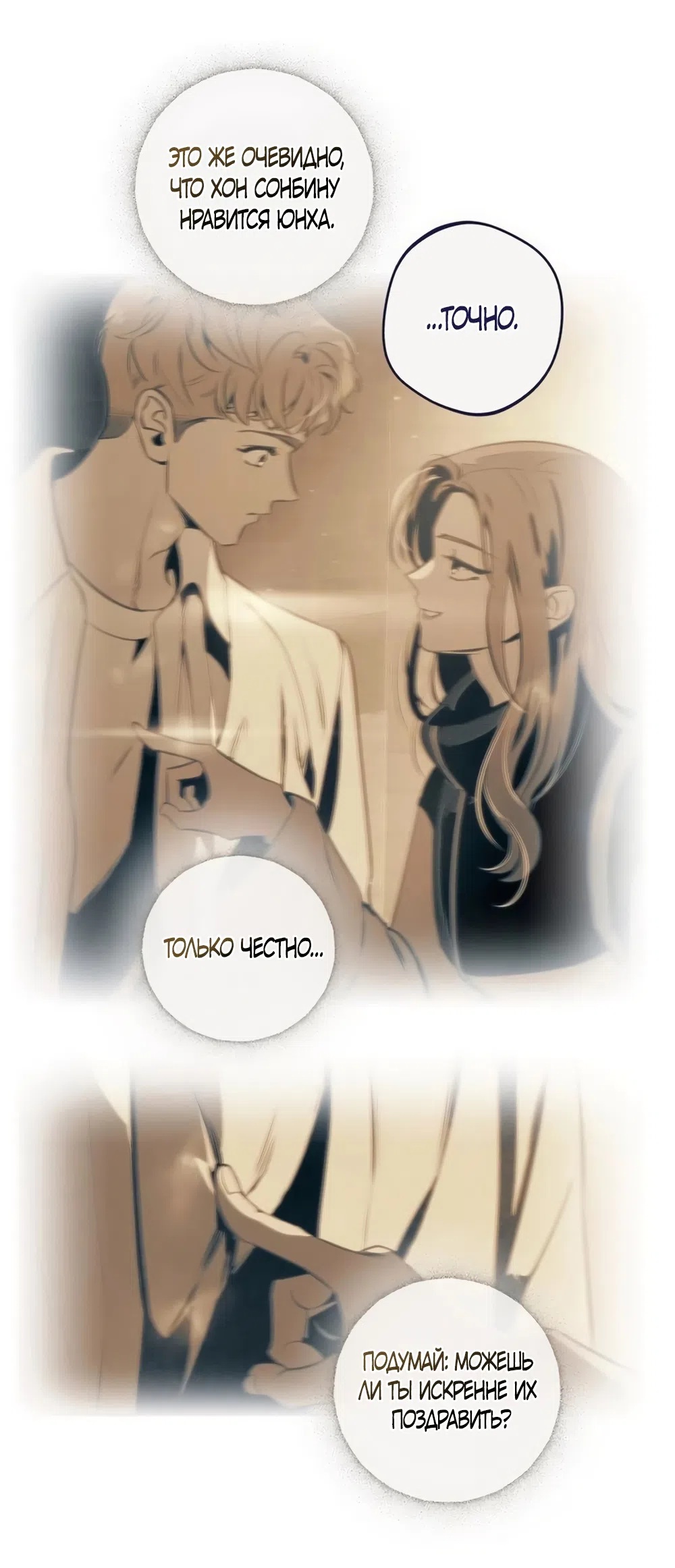 Страница 32 главы 37 манги Четыре варианта судьбы / Four Choices
