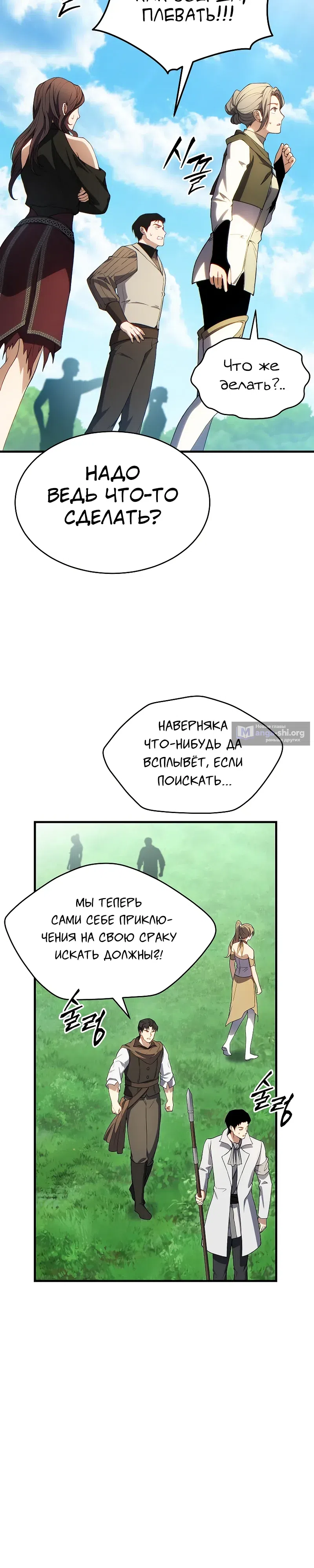 Страница 32 главы 79 манги 100-я Регрессия Игрока Максимального Уровня / The 100th Regression of the Max-Level Player