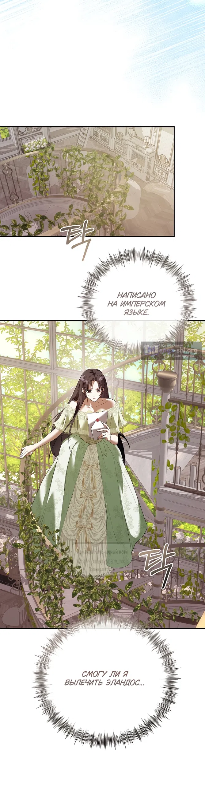 Страница 32 главы 57 манги На краю скрытой зелени / At the End of the Hidden Greenery