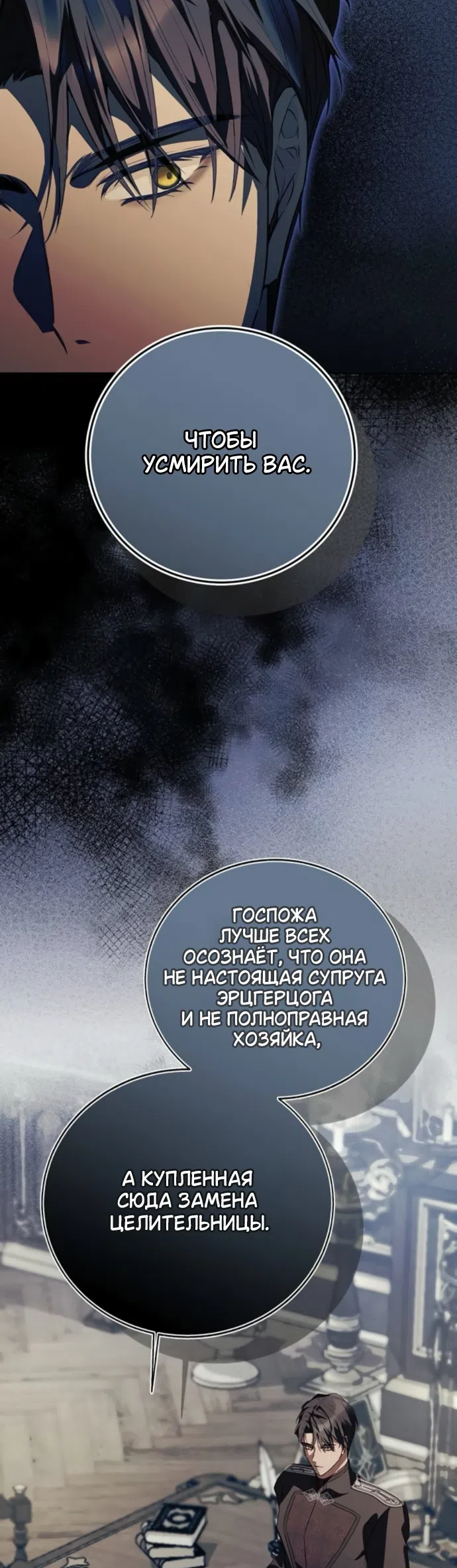 Страница 32 главы 13 манги Смерть не может спать / Death Cannot Sleep
