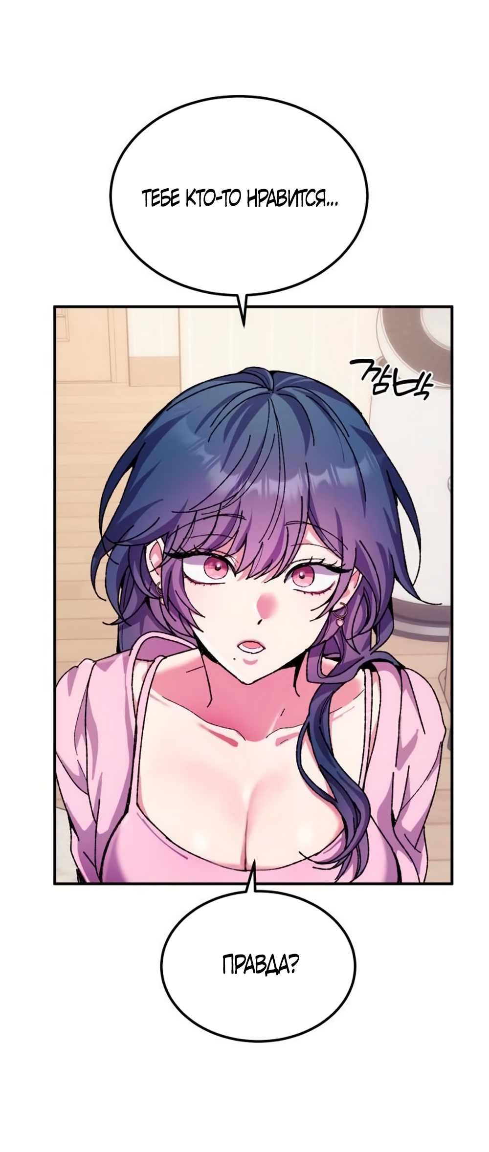 Страница 28 главы 9 манги Везучая Миа! / Lucky Mia!