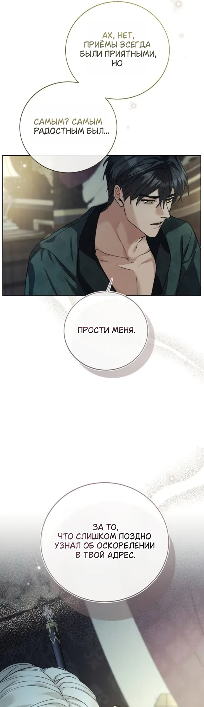 Страница 32 главы 15 манги Смерть не может спать / Death Cannot Sleep