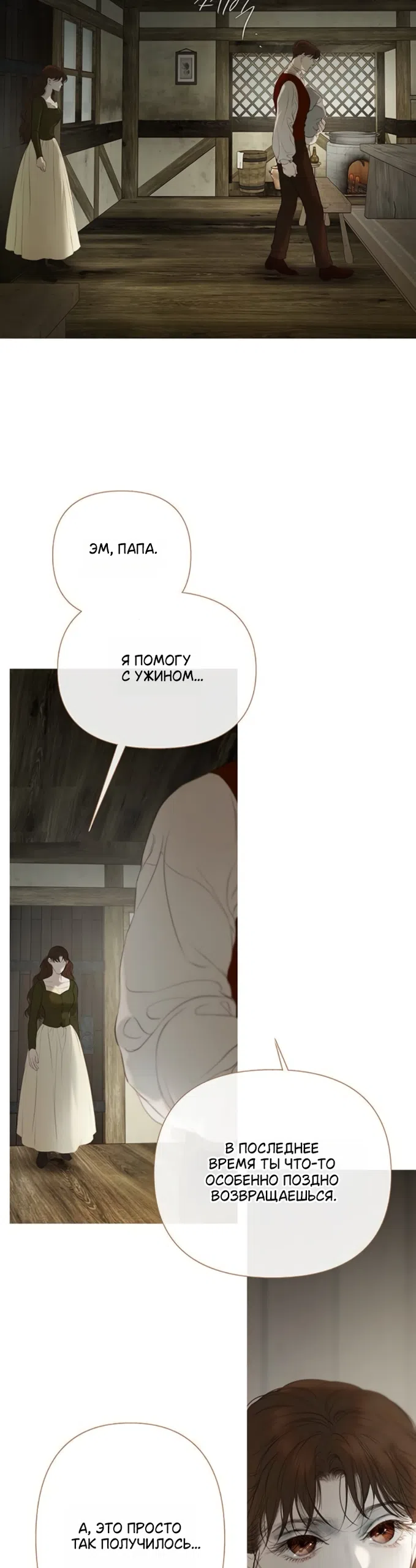 Страница 32 главы 7 манги Лимонный лес / Lemon Tree Forest