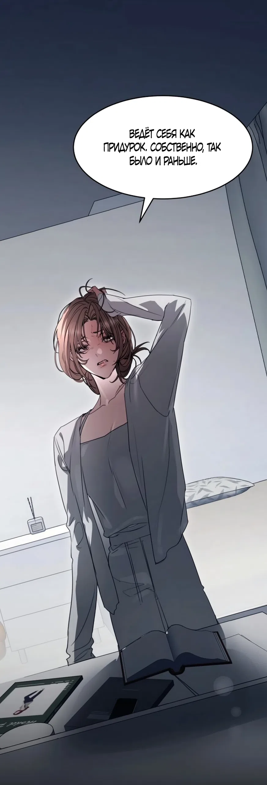 Страница 32 главы 18 манги Путь к тебе / My Way To You