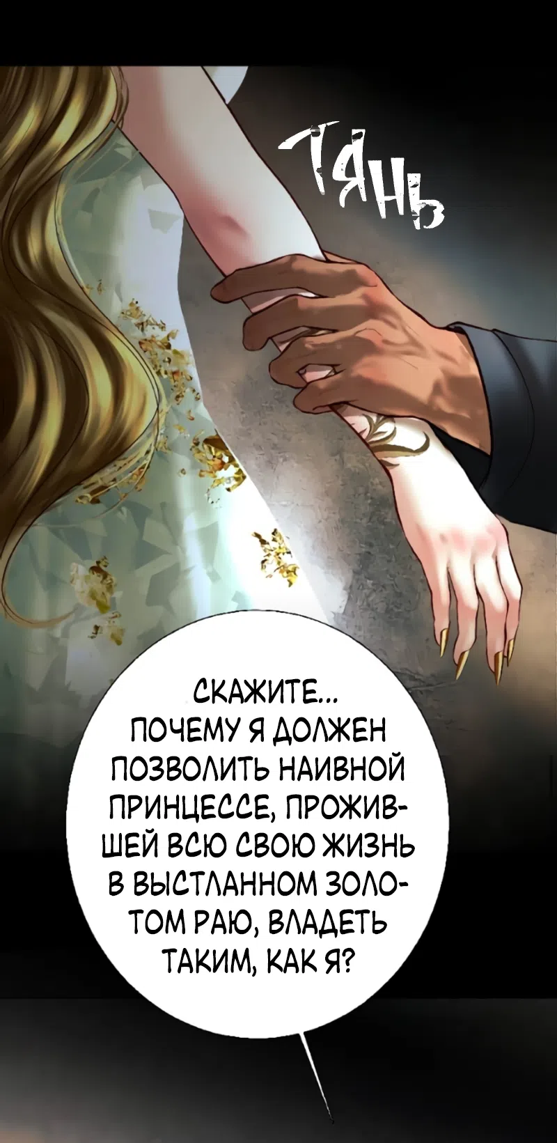 Страница 32 главы 32 манги Его герцогиня – призрак / The Ghost Duchess