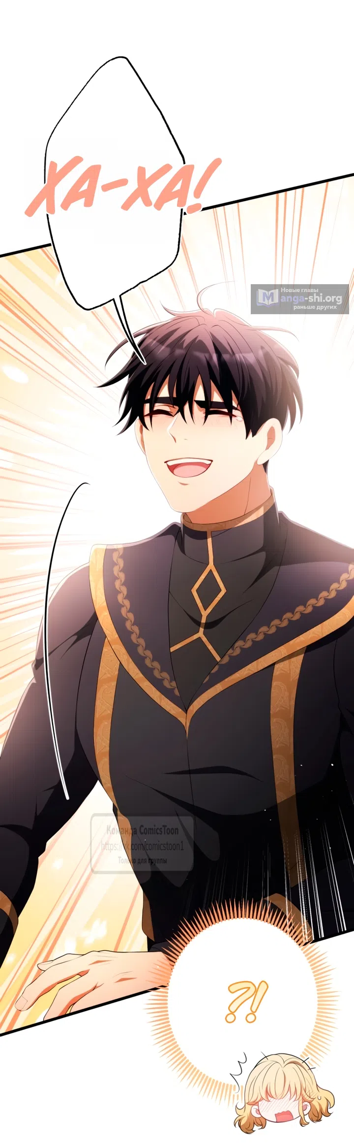 Страница 32 главы 80 манги Варварское предложение / Barabaric Proposal