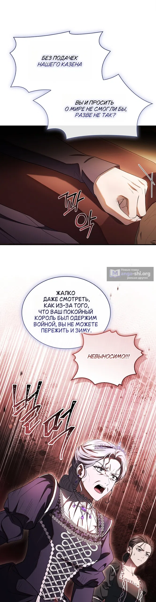 Страница 32 главы 38 манги Я лишу тебя короны / The Crown I Will Seize