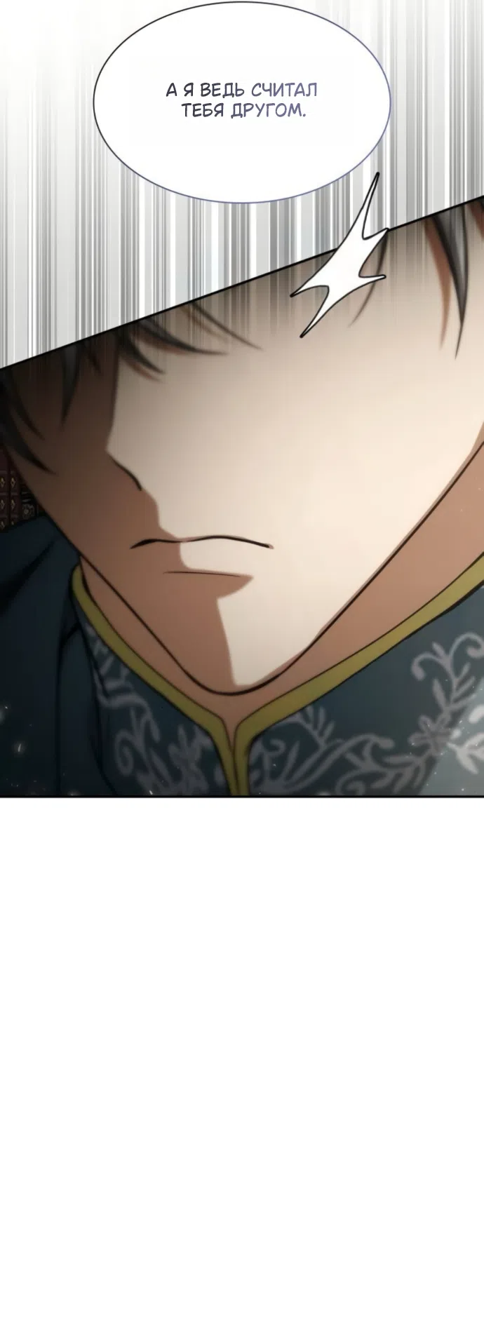 Страница 32 главы 197 манги Сестра, в этой жизни я королева / I'm the Queen in This Life