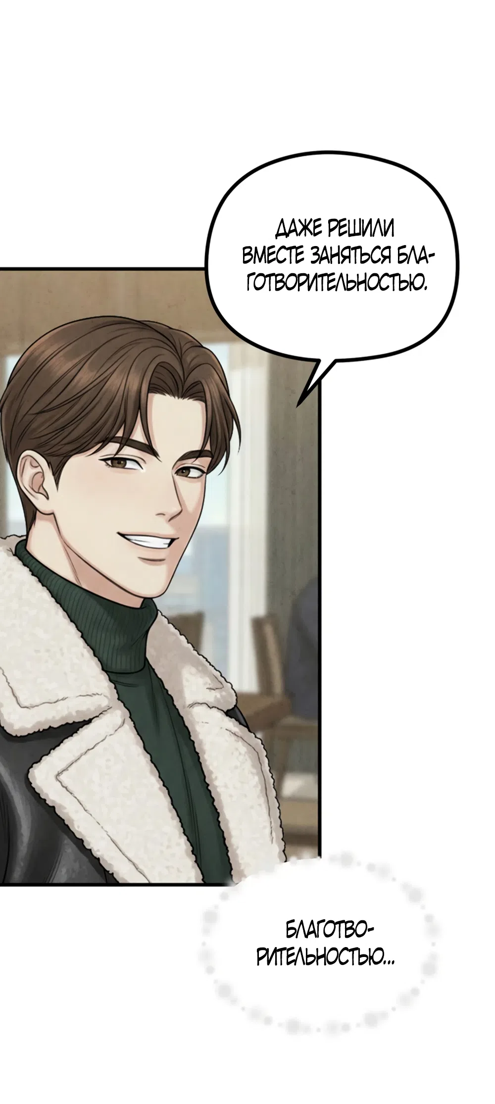 Страница 32 главы 19 манги Между холодом и запретной страстью / Between Thrill and Desire