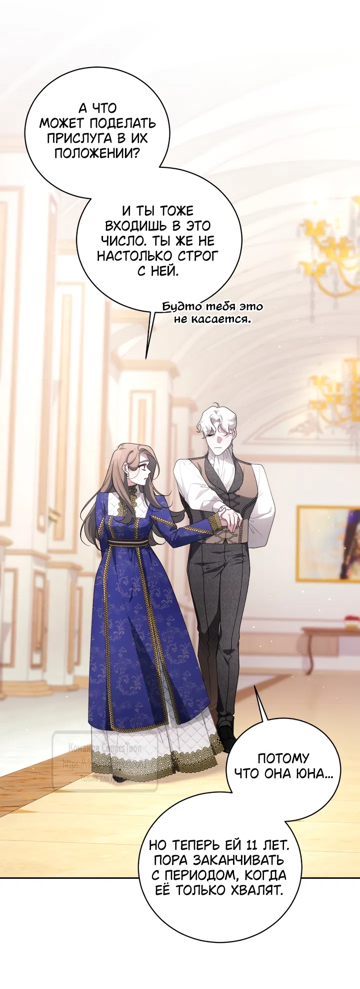 Страница 32 главы 116 манги Ручной зверь злодейки / The Villainess Tames the Beast