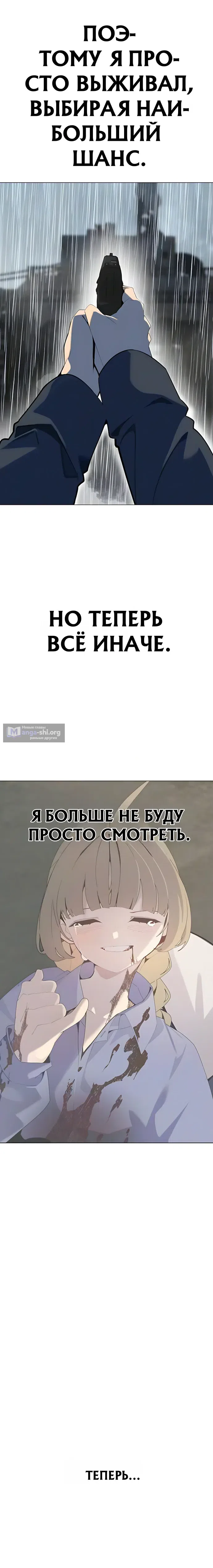 Страница 32 главы 16 манги Я - почтальон апокалипсиса