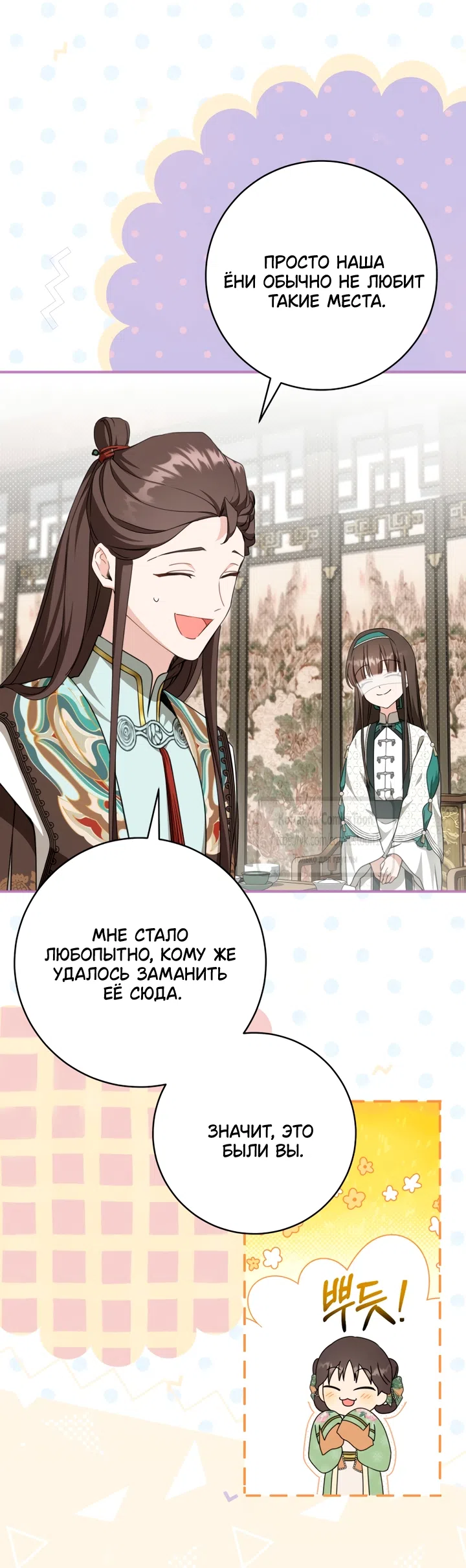 Страница 32 главы 113 манги Я стала презренной внучкой в мире Мурим / I Became the Despised Granddaughter of the Powerful Murim Family