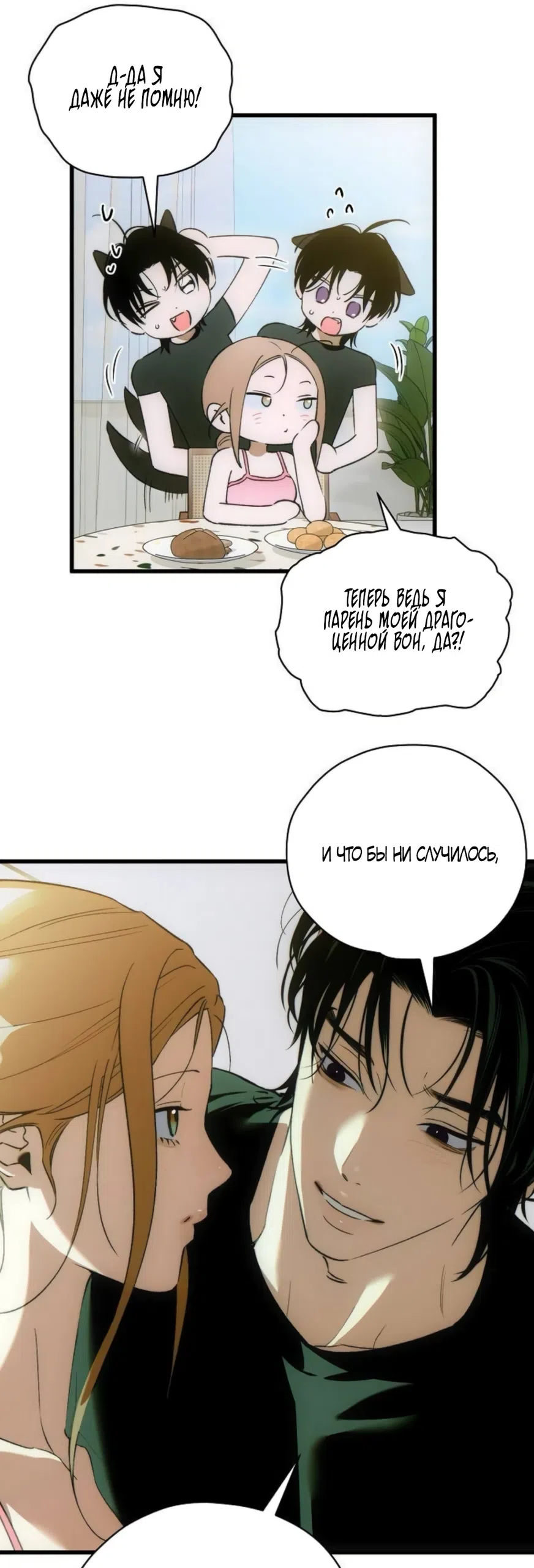 Страница 32 главы 86 манги Желание дьявола / Devil‘s wish