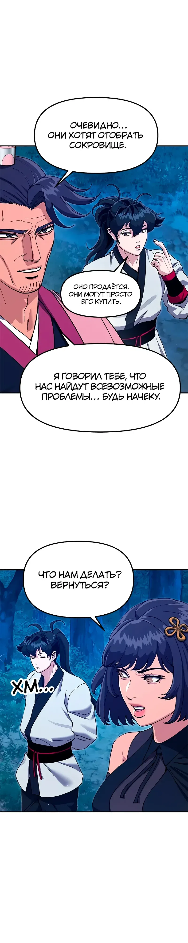 Страница 32 главы 42 манги Хроники ленивого властителя