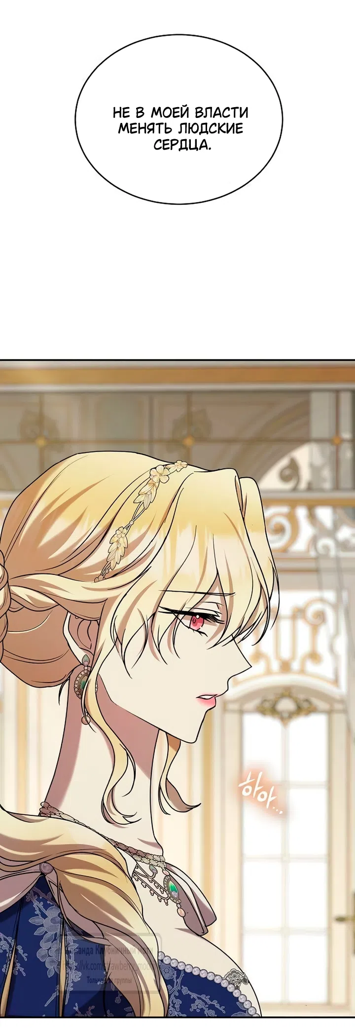 Страница 32 главы 14 манги Королева, заслуживающая свержения / A Queen Worthy of Dishonor