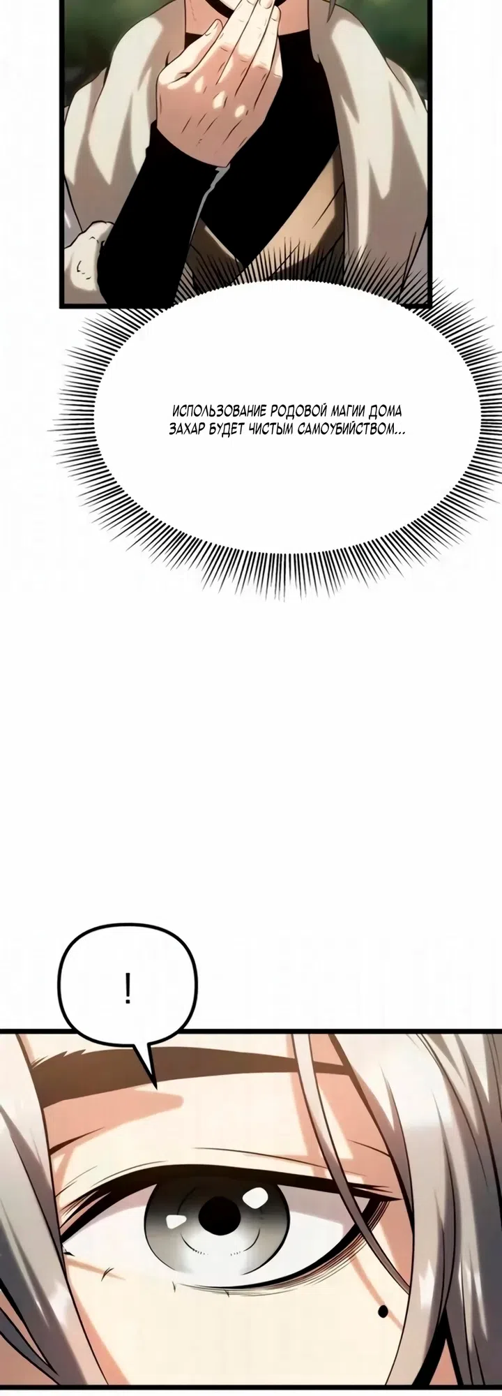 Страница 32 главы 13 манги Пастух-архимаг / The Shepherd Wizard