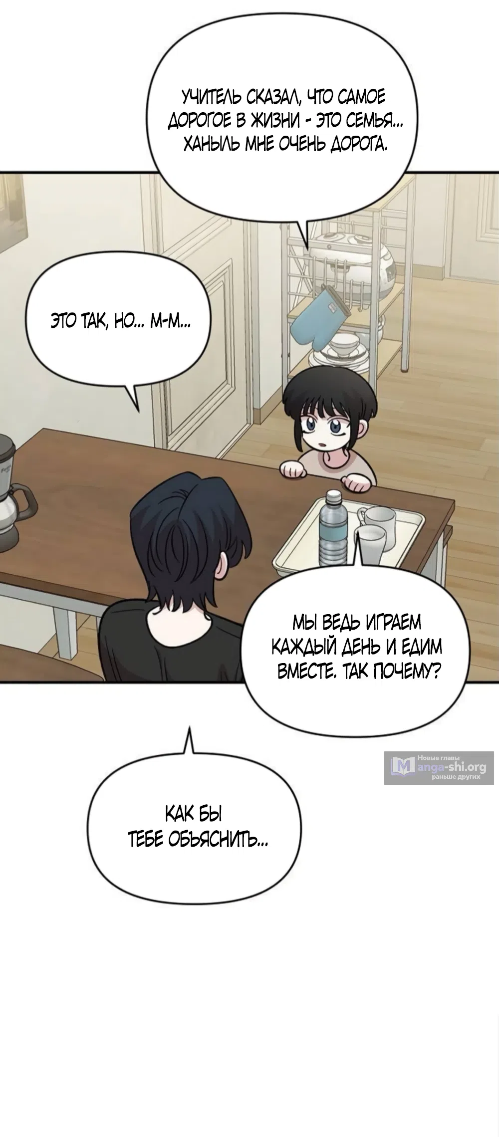 Страница 32 главы 71 манги Комплекс друга детства / Childhood Friend Complex