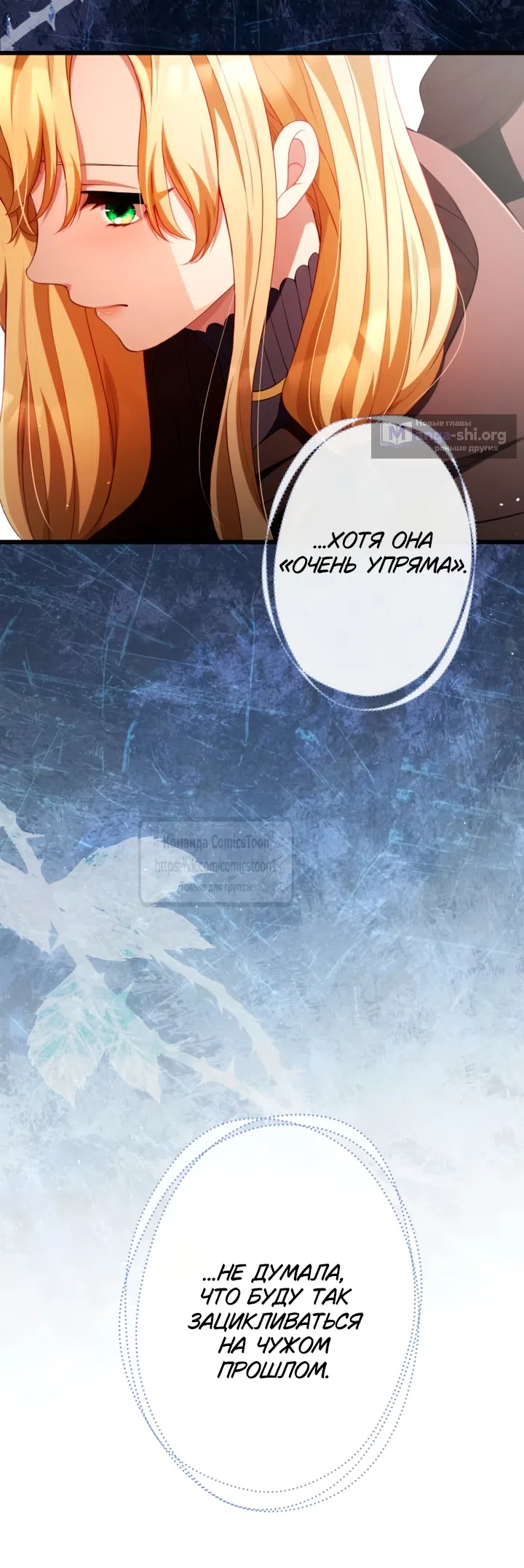 Страница 32 главы 79 манги Варварское предложение / Barabaric Proposal