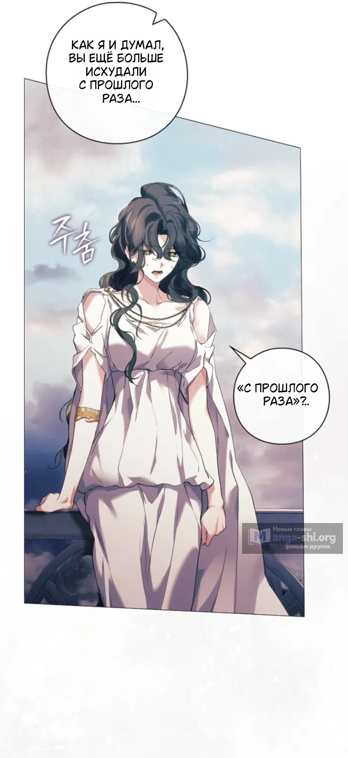 Страница 32 главы 38 манги Во имя Дафны / For Daphne