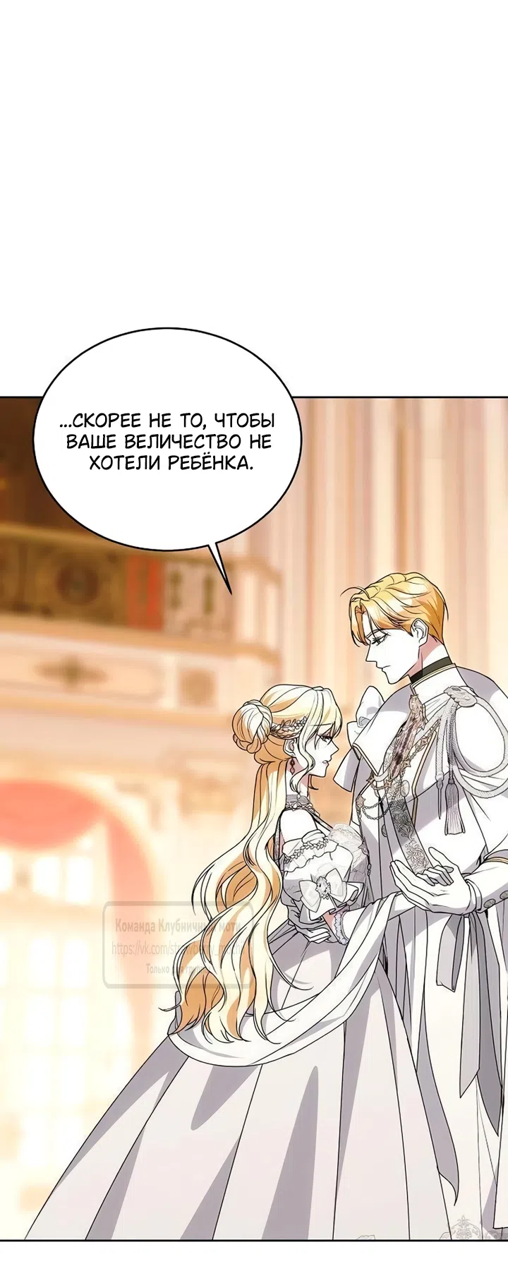 Страница 32 главы 29 манги Королева, заслуживающая свержения / A Queen Worthy of Dishonor