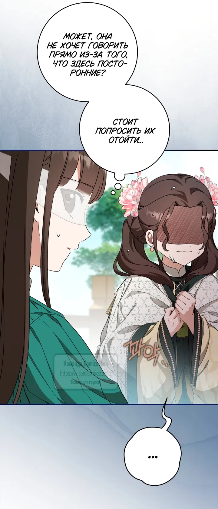 Страница 32 главы 115 манги Я стала презренной внучкой в мире Мурим / I Became the Despised Granddaughter of the Powerful Murim Family