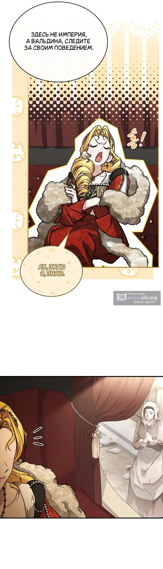 Страница 32 главы 32 манги Я лишу тебя короны / The Crown I Will Seize