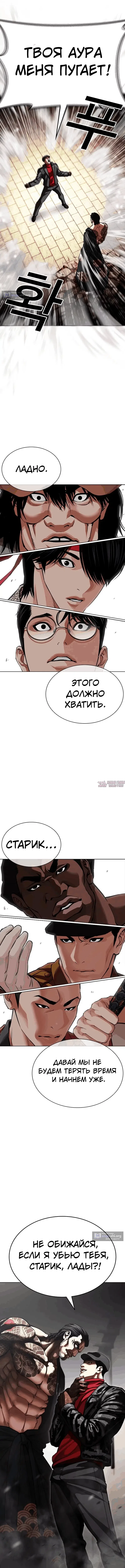 Страница 32 главы 615 манги Лукизм / Lookism