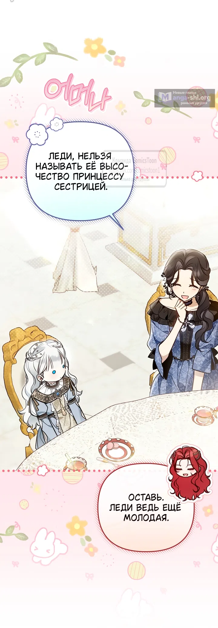 Страница 32 главы 52 манги После того как я завоевала особую любовь младшей дочери герцога, все привязываются ко мне