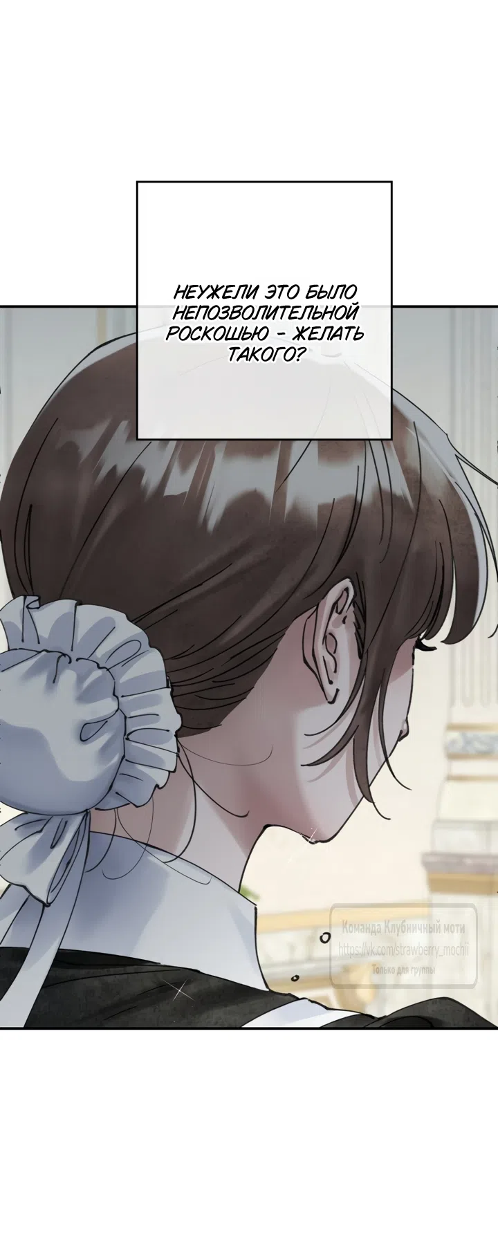 Страница 32 главы 25 манги Искушение горничной / The Maid’s Temptation