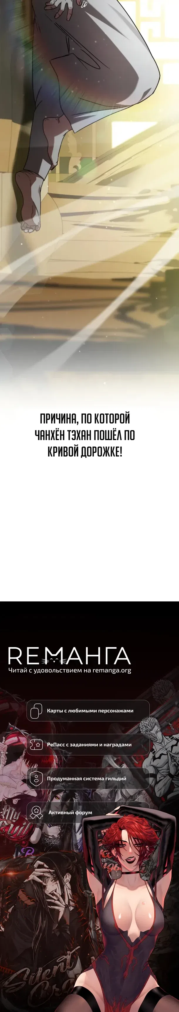 Страница 32 главы 18 манги Регрессия Старшего Ученика