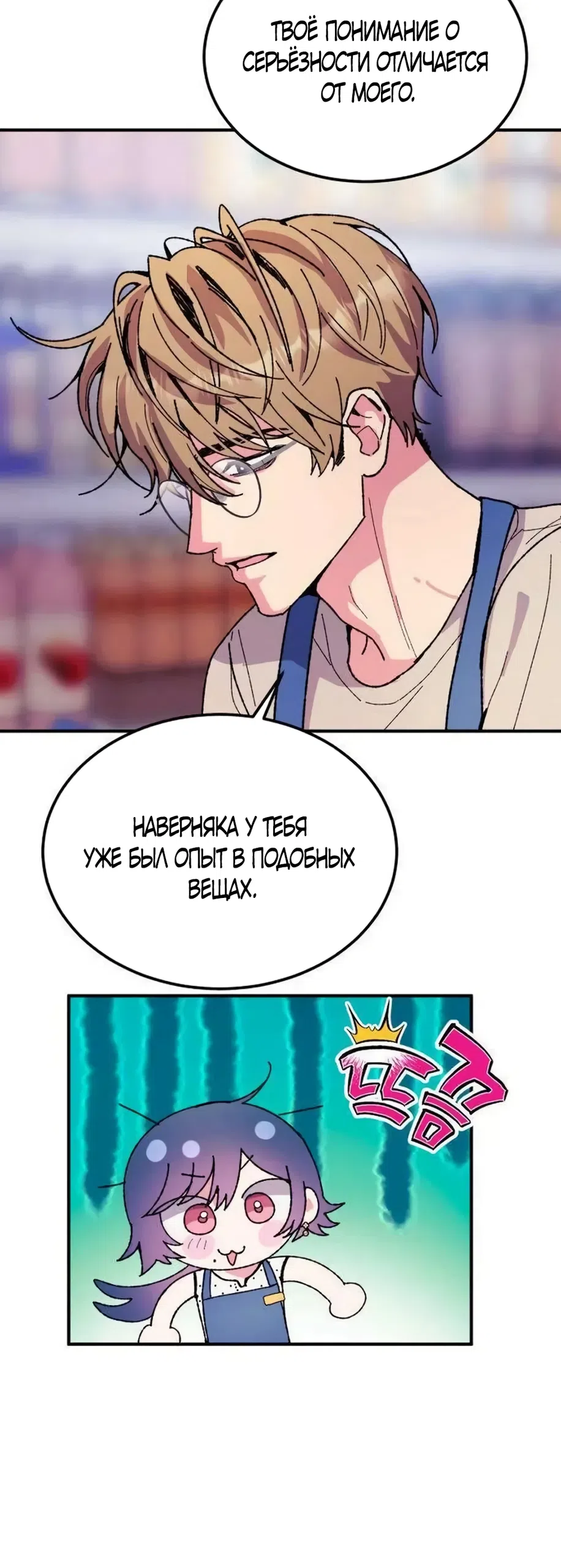 Страница 32 главы 18 манги Везучая Миа! / Lucky Mia!