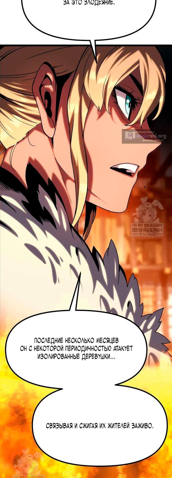 Страница 32 главы 16 манги Пастух-архимаг / The Shepherd Wizard