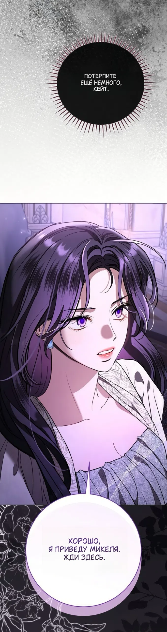 Страница 32 главы 106 манги Любовнице моего мужа / To My Husband's Mistress