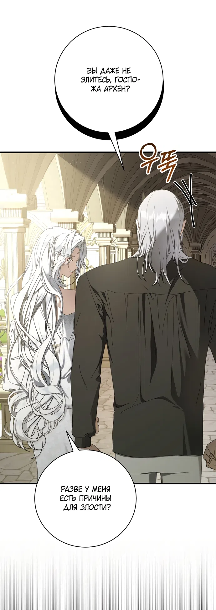 Страница 32 главы 25 манги Королева демонов хочет мира / The Demon King Wants Peace