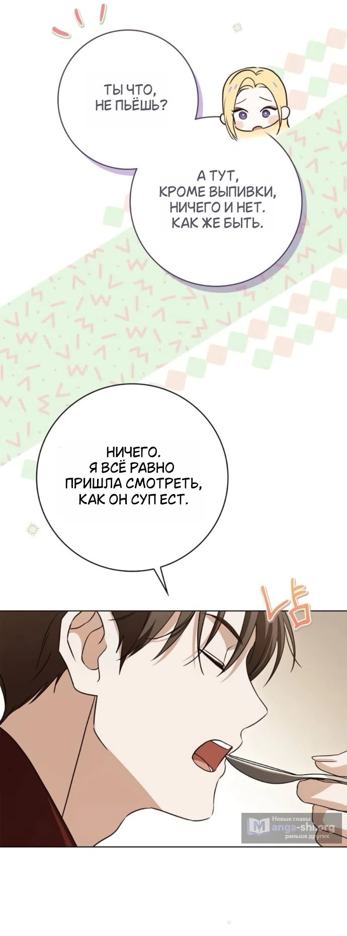 Страница 32 главы 85 манги Тайная служанка графа / The Count's secret maid