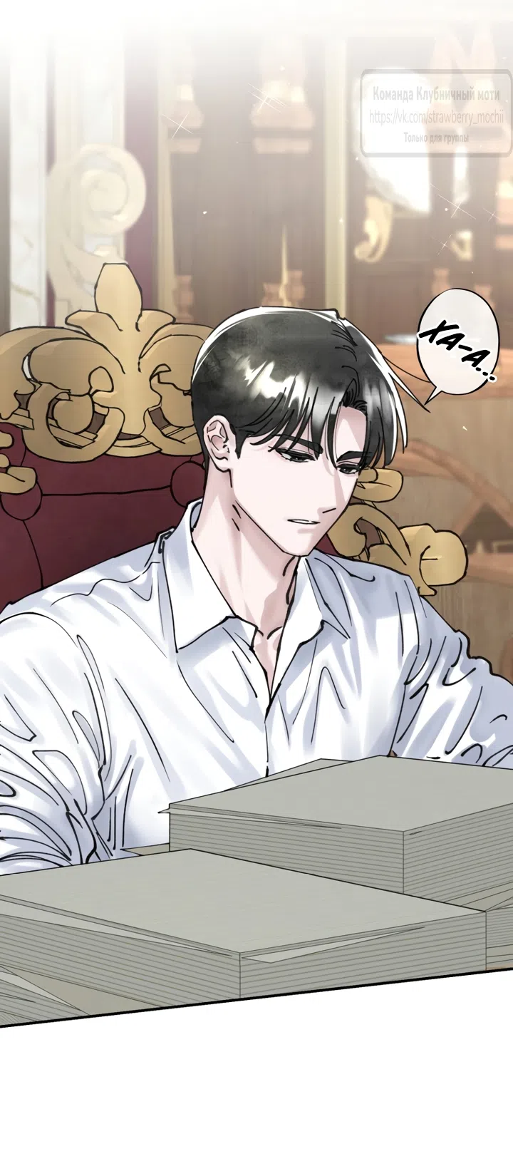 Страница 31 главы 21 манги Искушение горничной / The Maid’s Temptation