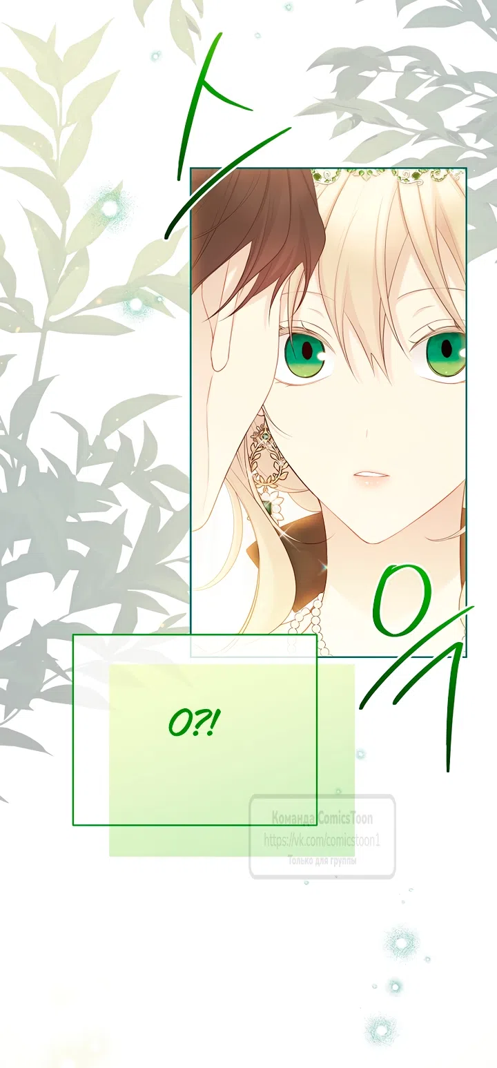 Страница 32 главы 140 манги Изумрудная корона жизни / Emerald Crown of Life