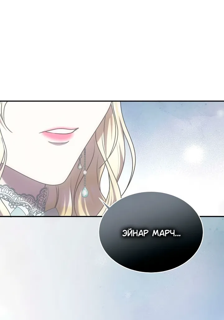 Страница 32 главы 7 манги Королева, заслуживающая свержения / A Queen Worthy of Dishonor