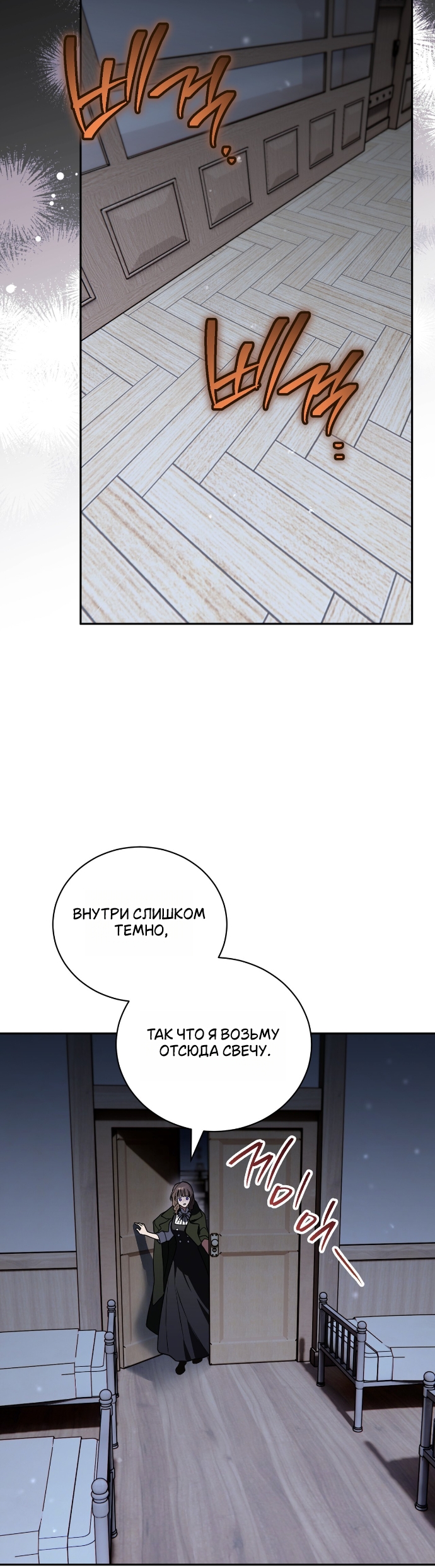 Страница 26 главы 23 манги Моё перерождение стало историей о призраках / My Possession Became a Ghost Story