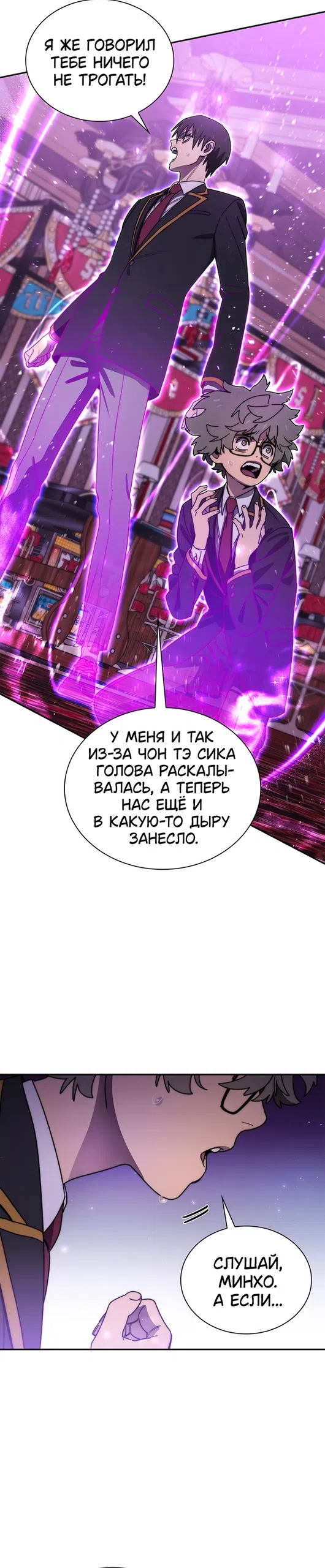 Страница 32 главы 30 манги 18-тилетний Король демонов