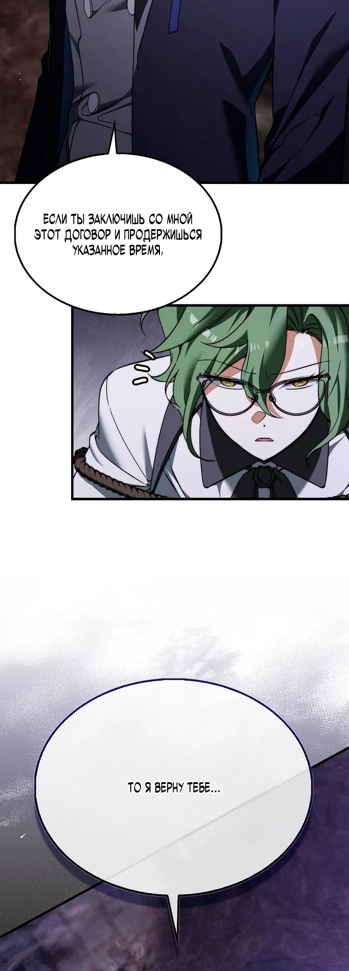 Страница 32 главы 50 манги Злодей хочет жить / The Villain Wants to Live