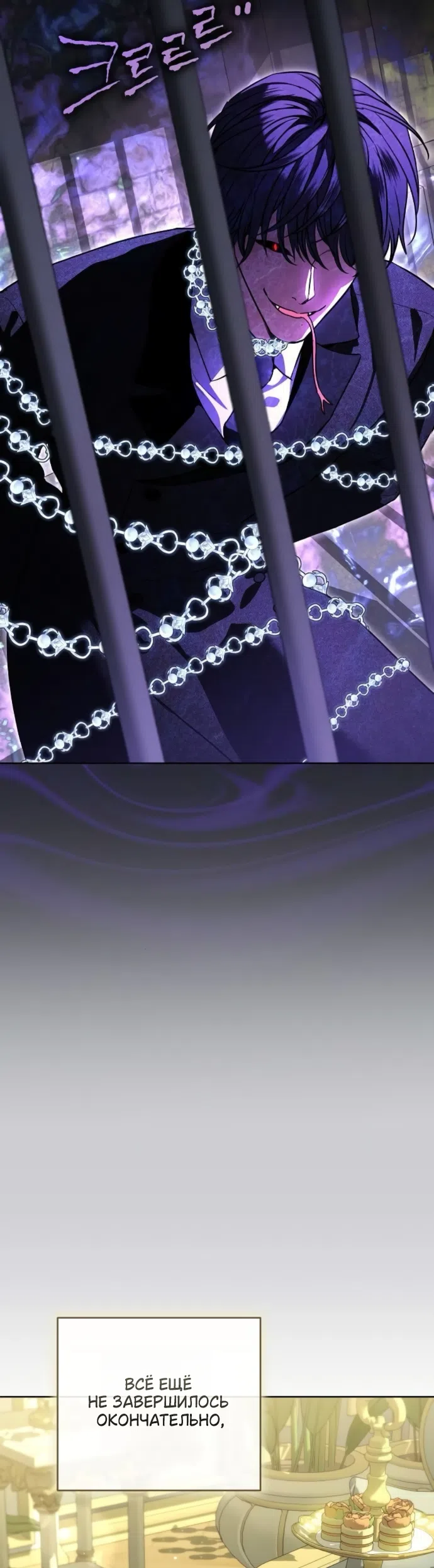 Страница 32 главы 108 манги Любовнице моего мужа / To My Husband's Mistress